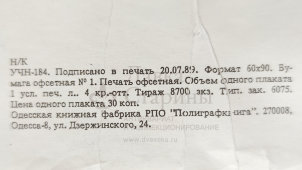 Учебный плакат «Инструмент для удаления поврежденных элементов кузова» из серии «Ремонт кузовов и кабин легковых автомобилей», худ. Семечкин Е. В., изд-во «Высшая школа», Одесса, 1990 г.