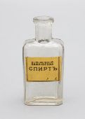 Старинный аптечный флакон, пузырёк «Нашатырный спирт», Россия, до 1917 г.