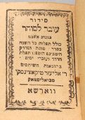 Старинный карманный сборник иудейских молитв на иврите на каждый день, иудаика, Варшава, 1912 г.