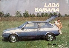 Советский рекламный плакат «LADA SAMARA», Avtoexport, СССР, 1980-е