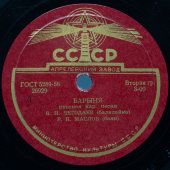 Русские народные песни: «Барыня», «В лесу канарейка» и «Я рассею свое горе», Апрелевский завод, 1950-е