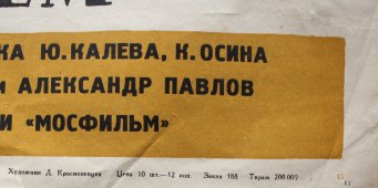 Советский киноплакат фильма «Жажда над ручьем»