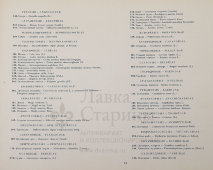 Большой атлас с цветными рисунками «Промысловые рыбы СССР», ВНИРО, Пищепромиздат, 1949 г.
