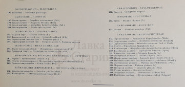 Большой атлас с цветными рисунками «Промысловые рыбы СССР», ВНИРО, Пищепромиздат, 1949 г.