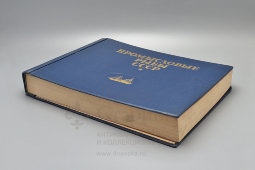 Большой атлас с цветными рисунками «Промысловые рыбы СССР», ВНИРО, Пищепромиздат, 1949 г.