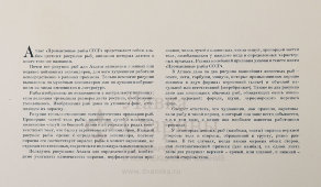 Большой атлас с цветными рисунками «Промысловые рыбы СССР», ВНИРО, Пищепромиздат, 1949 г.