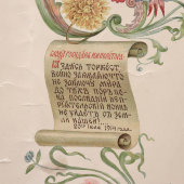 Похвальный лист ученика 4 класса за отличное поведение и успехи в науках, художник Фармаковский М. В., Петроградская 3 гимназия, 1916 г.