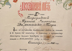 Похвальный лист ученика 4 класса за отличное поведение и успехи в науках, художник Фармаковский М. В., Петроградская 3 гимназия, 1916 г.