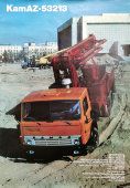 Советский рекламный плакат «KamAZ 53213», Внешторгиздат, СССР, 1988 г.