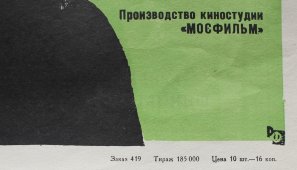Советский киноплакат фильма «Преступление»