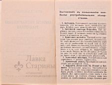 Справочник лекарств «Наставленiе»