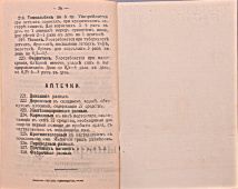 Справочник лекарств «Наставленiе»