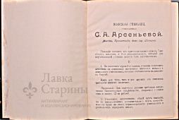 Книжка отметокъ 1914-1915 г.