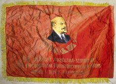 Флаг «Вперед к победе коммунизма»