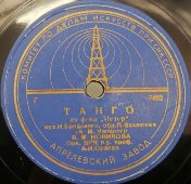 Советская пластинка с музыкой из фильма «Петер»: «Песенка Петера» и «Танго», Апрелевский завод.