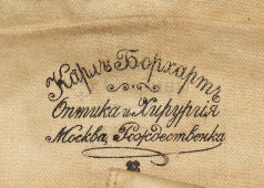 Старинный дорожный медицинский набор​ хирурга в тканевом чехле-рулоне, Карл Борхарт, Москва, до 1917 г.