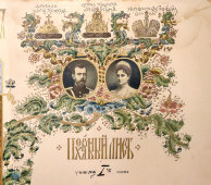 Похвальный лист ученика 1 класса за отличное поведение и успехи в науках, художник Фармаковский М. В., С.-Петербургская 3 гимназия, 1913 г.