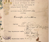 Похвальный лист ученика 1 класса за отличное поведение и успехи в науках, художник Фармаковский М. В., С.-Петербургская 3 гимназия, 1913 г.