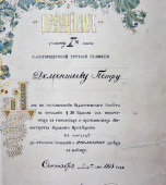 Похвальный лист ученика 1 класса за отличное поведение и успехи в науках, художник Фармаковский М. В., С.-Петербургская 3 гимназия, 1913 г.