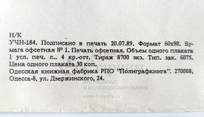 Учебный плакат «Замена крыши» из серии «Ремонт кузовов и кабин легковых автомобилей», худ. Семечкин Е. В., изд-во «Высшая школа», Одесса, 1990 г.