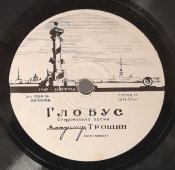 А. Беседин: «Праздничная» / В. Трошин: «Глобус», советская старинная / винтажная пластинка 78 оборотов для граммофона / патефона.