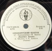 Людмила Зыкина: «Милая мама» и «Оренбургский платок», Апрелевский завод, 1960-е