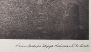 Старинная фотогравюра «Церковь Спаса Преображения в Пушкарях на Сретенке», фирма «Шерер, Набгольц и Ко», Москва, 1882 г.