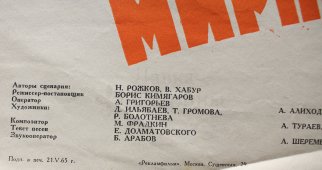 Советский киноплакат фильма «Мирное время»