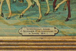 Старинная жестяная коробка из-под карамели «Торжественный въезд Александра I с союзниками в Париж в 1814 г.», фабрика И. Л. Динга в Москве, кон. 19 в.