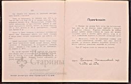 Книжка отметокъ 1912-1913 г.