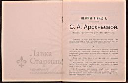 Книжка отметокъ 1912-1913 г.