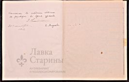 Книжка отметокъ 1912-1913 г.