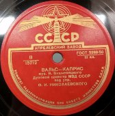 Оркестр Ф.И. Николаевского: вальсы «Дни юности» и «Вальс - каприс». Советская пластинка. Апрелевский завод, 1950-е гг. 