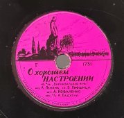 А. Коваленко: «Пять минут» и «О хорошем настроении», советская старинная / винтажная пластинка 78 оборотов для граммофона / патефона.