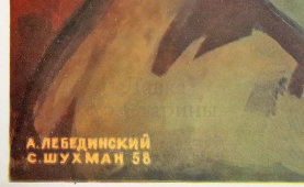 Советский агитационный плакат «Чтобы строить — надо знать! Чтобы знать — надо учиться!», художники Лебединский А., Шухман С., ИЗОГИЗ, Москва, 1958 г.