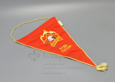 Пионерский наградной треугольный вымпел «Будь готов! Всегда готов!», шелк, Люблинская фабрика № 1, Москва, 1980-е