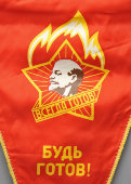 Пионерский наградной треугольный вымпел «Будь готов! Всегда готов!», шелк, Люблинская фабрика № 1, Москва, 1980-е