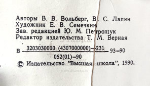 Учебный плакат «Специальный инструмент и оснастка для восстановления кабин грузовых автомобилей», худ. Семечкин Е. В., изд-во «Высшая школа», Одесса, 1990 г.