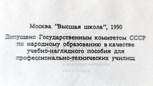 Учебный плакат «Специальный инструмент и оснастка для восстановления кабин грузовых автомобилей», худ. Семечкин Е. В., изд-во «Высшая школа», Одесса, 1990 г.