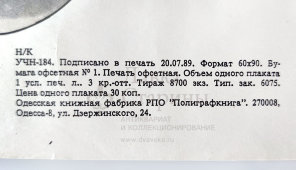 Учебный плакат «Специальный инструмент и оснастка для восстановления кабин грузовых автомобилей», худ. Семечкин Е. В., изд-во «Высшая школа», Одесса, 1990 г.