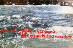 Советский рекламный плакат «KamAZ 4310. Для всех дорог и условий», Внешторгиздат, СССР, 1988 г.