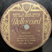 Пластинка с танго «Месяц спит» и фокстротом «Загадка». Рига. Фабрика Bellacord. 1940-е