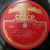 Советская старинная пластинка 78 оборотов для патефона с песнями Д. Верди: «Марш»