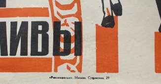 Советский киноплакат фильма «Они будут счастливы»