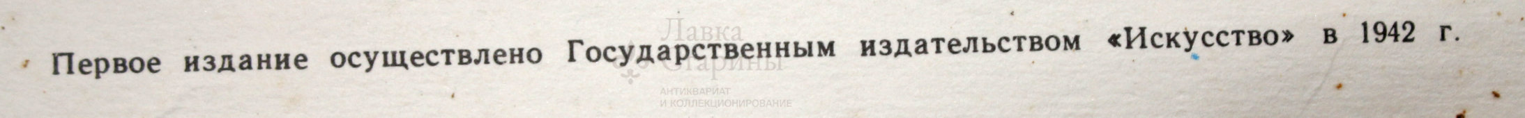 Советский агитационный плакат «Убрать урожай полностью!», 1942 г., репринт 1970-е 