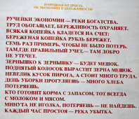 Советский агитационный плакат «С меньшими ресурсами - больше продукции!»