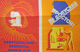 Советский агитационный плакат «С меньшими ресурсами - больше продукции!»