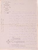 Письмо «Нижний Новгород»