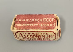 Упаковка из-под таблеток​ «Аскофен», Мосхимфармзавод № 1, Минмедпром СССР, сер. 20 в.