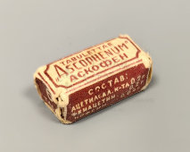 Упаковка из-под таблеток​ «Аскофен», Мосхимфармзавод № 1, Минмедпром СССР, сер. 20 в.